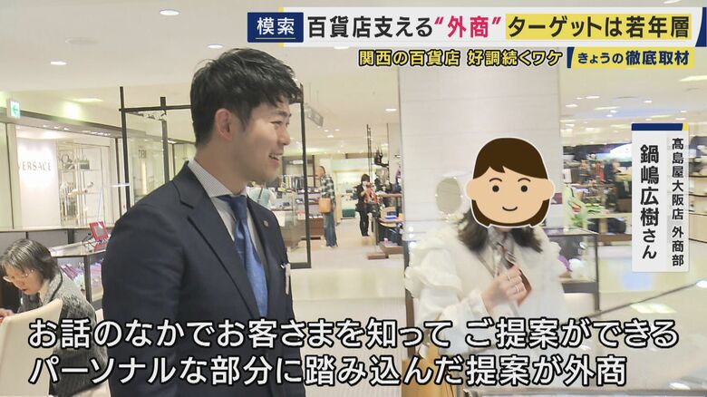 高島屋大阪店外商部　鍋嶋広樹さん