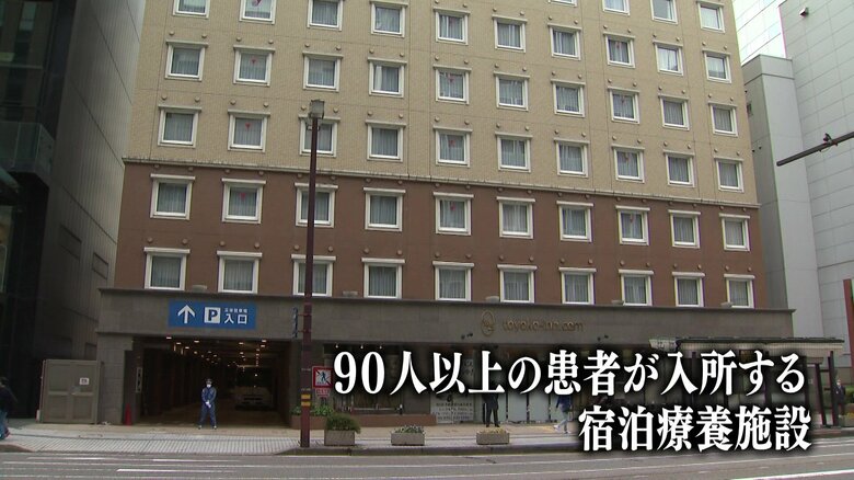 90人以上の患者が入所する宿泊療養施設（石川・金沢市内）