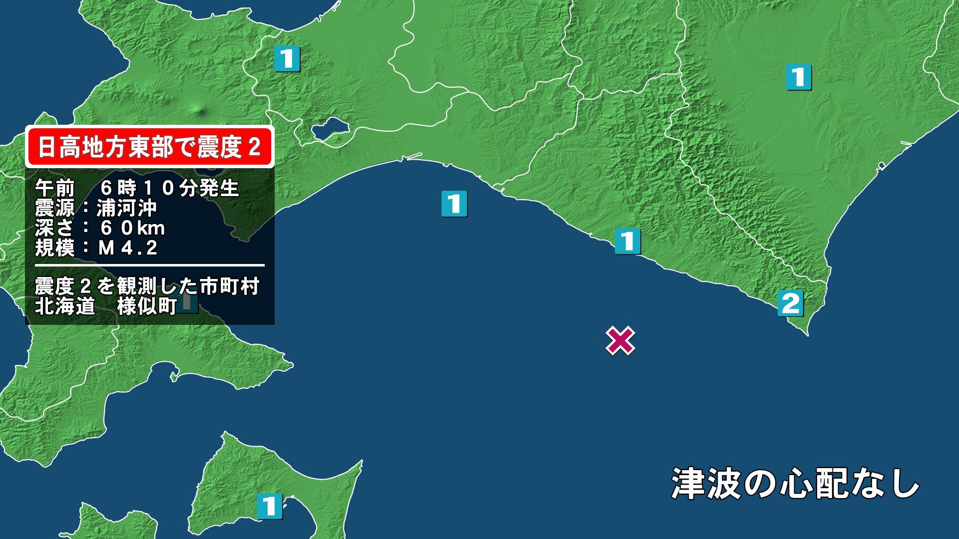 北海道で最大震度2の地震　北海道・様似町