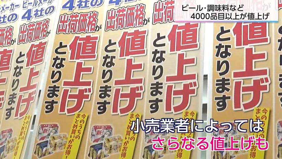 最新入荷商品一覧 | 値上げに次ぐ値上げの春 暮らし ビールや調味料など4000品目以上 その他 加工食品