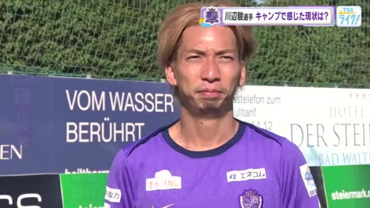 サンフレッチェ広島 新シーズン前にキーマン川辺駿選手にキャンプの