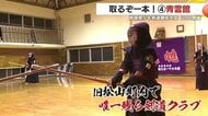 【取るぞ一本！注目チーム】〈4〉志布志市・青雲館　チームスローガンは「気魄」　11月30日開催・昴旗少年剣道錬成大会