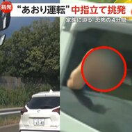 【独自】高速道路で“あおり運転”中指立て挑発 強引に幅寄せす…