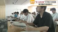 「休日の部活動は地域に」２８年度完全移行へ「えひめ地域クラブ」全体会議　取り組みなど報告【愛媛】