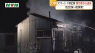 アパート1棟全焼　火元とみられる1階部分から性別不明の遺体を発見
