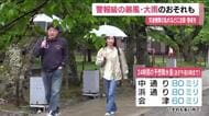 1日夜から警報級の暴風と大雨のおそれ　福島県　2日にかけ土砂災害や浸水、交通機関の乱れに注意