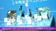 “値下げ”化粧水がベストコスメ大賞　トップ10のうち9賞品が「乾燥対策」
