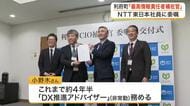 利府町がＮＴＴ東日本社員にＣＩＯ補佐官を委嘱　行政ＤＸ推進へオンライン端末で住民票発行も〈宮城〉