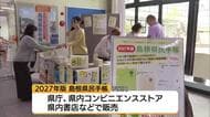 デジタル時代でも人気「島根県民手帳」2027年版販売開始　県立施設でプレゼントなど「特典付き」も魅力