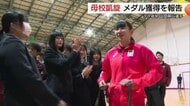 デフリンピック・卓球で２つのメダル獲得　山田萌心選手が母校に凱旋　全校生徒に結果報告（島根・益田市）