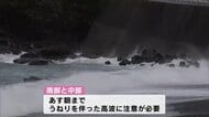 台風7号　大分県内から遠ざかるも高波に注意を　交通機関の影響も残る　