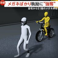 モペットに乗って「メガネ」をひったくり…窃盗容疑で49歳男を逮…