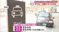 タクシー運賃値上げ　7月1日から初乗り650円に　燃料費高騰やドライバー待遇改善などのため　大分