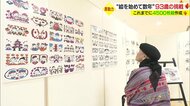 「続けていくことに意義がある」93歳女性がイラスト展開催　描くことは「生きがい」…きっかけは“娘のブログ”