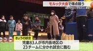 山形市でモルック競技大会　小学生が得点を競う　山形市