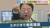 高市「一強」時代の幕開け　自民党316議席の圧勝がもたらす消費税減税、憲法改正、そして「緊張感なき政治」への懸念　当選者が激論　自民・青山繁晴、中道・泉健太、伊佐進一　