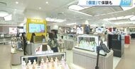 そごう広島店コスメフロア　２３日リニューアルオープン　商品体験ができる個室を新設