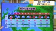 日曜は「本降りの雨」予想　梅雨前線と熱帯低気圧が北上【佐賀県】