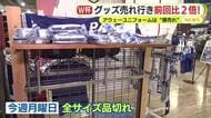 アウェーユニホームが“爆売れ”　サッカーW杯開幕　グッズの売れ行きは前回大会の2倍　日本代表の初戦は早朝もパブリックビューイングは完売　「まだ見ぬ景色を」ともに