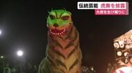 中秋の名月前夜に披露 伝統芸能「虎舞」　大虎を生け捕りにするストーリー　南伊豆町・来宮神社で