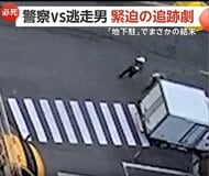 検問に現れた怪しい“バイク男”追跡劇　走って逃げるも“体力の限界”足がもつれて逮捕　“飲酒運転”発覚で罰金刑　韓国