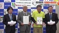 大野市の高齢者介護施設が「もにす認定」を取得 積極的に障害者を雇用 県内3例目、奥越では初【福井】