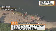 死亡の2人は不明の高校生と確認　「5人で遊んでいて1人が溺れた。助けに入った者も溺れた」と通報　滋賀・湖南市の野洲川