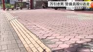 リサイクルショップで万引き男が警備員殴り逃走　浦添市・沖縄