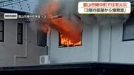 「2階から爆発音がした」富山市婦中町の住宅火災、妻が通報し自力で脱出　けが人はなし