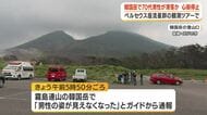流星群観測で登山の霧島連山・韓国岳で滑落か　鹿児島県在住の男性が心肺停止