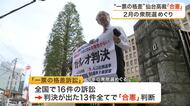 ２月の衆院選「１票の格差」訴訟で仙台高裁は合憲の判断　選挙無効を求めた弁護士グループの訴え棄却