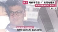 多数の自動車窃盗に関与か　高級車クラウン窃盗で４１歳男を逮捕・起訴　大阪府警