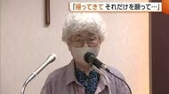 「帰国だけを願って…」横田めぐみさんの母・早紀江さん（90）が“切実な思い”吐露「50年近く頑張ってきたが見えてこない」