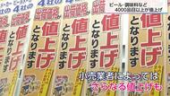 値上げに次ぐ値上げの春 ビールや調味料など4000品目以上 暮らしに欠かせない水道・光熱費や電車の運賃も!