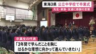 思い出の学び舎に別れ…愛知 岐阜 三重のほとんどの公立中学校で卒業式 名古屋の学校でも1人1人に卒業証書