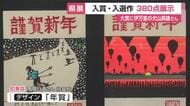 知事賞に92歳！はがきで佐賀の風景表現 大賞に伊万里市の犬山英雄さん 県展【佐賀県】