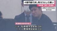 【速報】嘘の不動産の売却話持ち掛け４億円超だまし取ろうとした疑い　司法書士ら２人再逮捕　大阪”地面師グループ”事件　　
