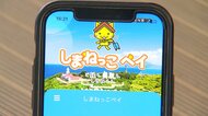 約1億円余り…観光業支援策の「しまねっこペイ」で支払いミス　県が対応へ【島根発】