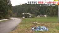 側溝に損傷激しい80代の女性とみられる遺体 付近でクマの目撃情報 襲われた可能性含め捜査 秋田市