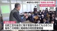 伝統工芸受け継ぐ「尾崎焼」を地元の子供たちが制作体験【佐賀県】