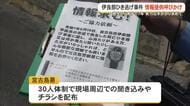 伊良部島ひき逃げ事件から1年　宮古島署が聞き込み捜査