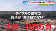 万博　パビリオン完成目標『10月』と博覧会協会は言うが…「無理」という国も　20カ国はいまだ建設業者さえ決まらず