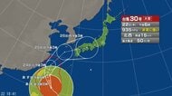 【台風情報】台風30号の進路予想と影響　23日～24日に先島諸島へ接近か　秋雨前線が活発化する見込み　24日は東海や関東、北陸などにも雨の範囲が広がる見込み