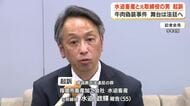 【牛肉偽装事件】水迫畜産と元取締役の男が起訴　舞台は法廷へ　