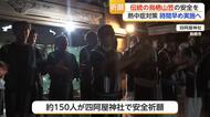 伝統の「鳥栖山笠」前に安全祈願 熱中症対策で今年は朝からスタート 四阿屋神社【佐賀県】