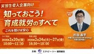 【1月末閣議決定後の最新情報を解説】育成就労制度のすべてがわかる無料セミナー　《2026年2月20日(金)10時 無料ライブ配信》