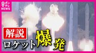 「止まる必要は全然ない。スペースX社も最初は失敗だらけ」と専門家　民間ロケット「カイロス」発射5秒後に爆発