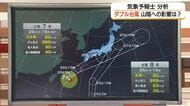 ダブル台風＋梅雨前線　山陰は26日も断続的に雨…27日関東直撃の恐れで公共交通機関への影響に注意を