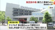 【続報】スーパー「仕出し弁当」による集団食中毒　患者34人を新たに確認　計71人に（島根・松江市）