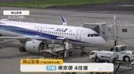 台風２５号関東接近　シルバーウィークに岡山・香川の空の便にも欠航相次ぐ（岡山・香川）